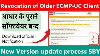 UIDAI Notification: Revocation of Older ECMP-UC Client Versions