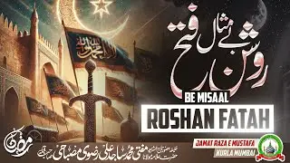 Be Misaal Roshan Fatah | बे मिसाल रोशन फतह | Jumu'ah Bayan | Mufti Sajid Ali Misbahi | JRM KURLA
