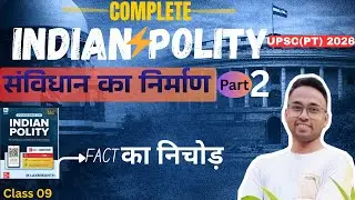 UPSC Polity Lecture in hindi   Prelims 2026 (PT) | भारतीय राजव्यवस्था | संविधान का निर्माण