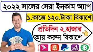 2022 Best Trusted Income App in BD || Earn Money Online || Earnings App 2022 || Perday 2000TK Free