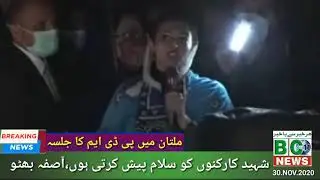 Asifa Bhutto Zardari Speech | PDM Jalsa In Multan | 30 Nov 2020