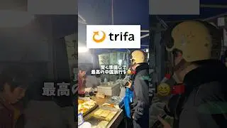 A Japanese-Chinese couple shares the secrets of traveling to China 🇨🇳 #PR #trifa #trifa #eSIM #Ch...