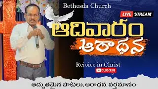 🔴Live #Sunday_Service| Bethesda church Varni | Pastor Ravi Babu |Rejoice in Christ #newyear2026