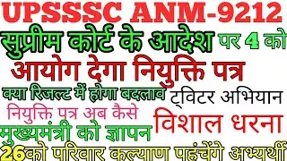 विशाल धरना#anm 9212 joining letter#up anm 8831 joining letter#upsss anm joining letter 2022#