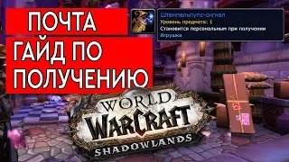 ПОЧТА персональная ДЛЯ ВСЕХ (УТЕРЯННОЕ ПИСЬМО) гайд на прохождение квестов