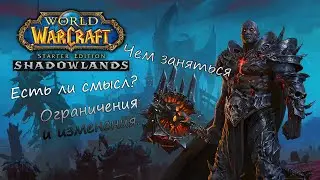 World of Warcraft: Shadowlands Free Trial (Starter Edition) || Стартовая Версия || Стоит ли играть?