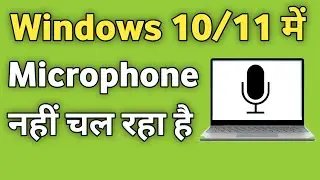 Laptop Me Microphone Kaam Nahi Kar raha | Pc Me Mic Kam nahi kar raha hai