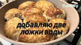 Домашние котлеты: НЕЖНЫЕ, СОЧНЫЕ, как у бабушки! Проверено годами!