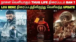 BREAKING : BENZ Movie Latest Update tamil | Thug Life Movie Review tamil | Kamal Hassan | LCU | Str