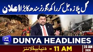 Karachi Gul Plaza Fire | Massive Destruction | Governer Sindh Kamran Tessori | 11 AM Headlines
