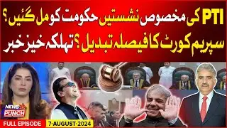 PTI Reserved Seats Handed Over To Govt? | Supreme Court Decision? | News Punch | 07 August 2024