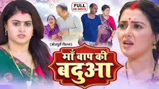MAA BAAP KI BADUA I माँ बाप की बदुआ I Mani Bhattachraya I Meghashree