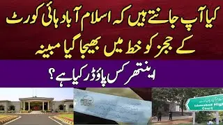 What is Anthrax Powder in Suspicious Letters to IHC judges