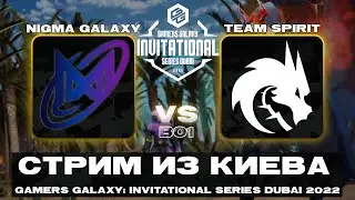 🔴Team Spirit vs Nigma Galaxy &mdash; GAMERS GALAXY: Invitational Series Dubai 2022 #stopwar