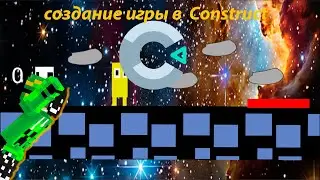 часть 1 - создание игры в Construct 3