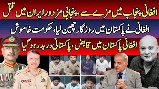 Afghan Refugees Take Over Daily Wages Jobs in Pakistan | Pakistani Workers Killed in Iran