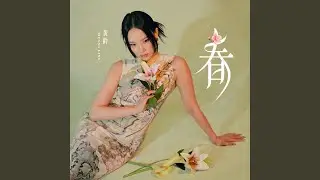 春