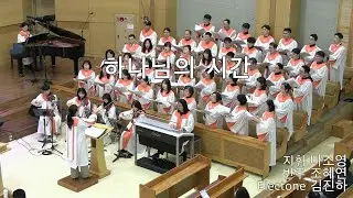 2025/12/28 - 하나님의 시간