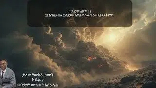 የዮሐንስ ራዕይ- የያዕቆብ የመከራ ዘመን
