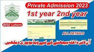Private Admission Inter First Annual Exam 2023 BISE Lahore | BISE Lahore 11th & 12th Admission Form