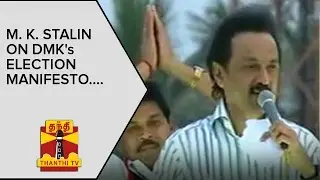 M. K. Stalin on DMK's Election Manifesto and attacks AIADMK Rule - Thanthi TV
