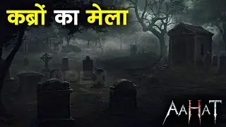 Aahat New Episode | Horror Show 2026 | Aahat New Episode 2026 | डर का असली एहसास | Horror Show