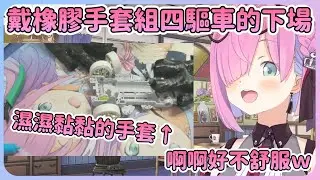 因力氣太小不斷出力 結果就是手套裡爆汗w 但聊天室裡的月騎士好像有點歪樓了👀【Hololive中文】【姬森璐娜】