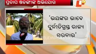 &lsquo;Naveen Patnaik Led BJD Govt Immersed In Corruption&rsquo;