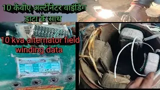 10 KVA Alternator Feild Winding | 10 KVA generator alternator winding अल्टरनेटर जनरेटर की वाइंडिंग