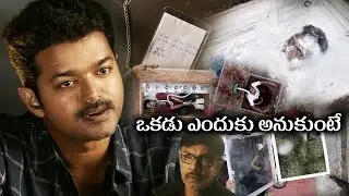 Adirindhi Movie Vijay Thalapathy Investigation Scenes || Telugu Movies || Cinema Ticket Movies