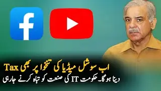 Government Going To Impose 30% Tax On Youtube ,Tiktok Facebook Earing In Pakistan
