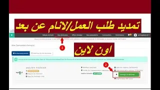 تفعيل طلب عمل وتمديد  لانام