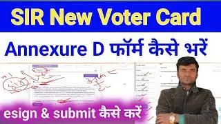 SIR New Voter Card Annexure D फॉर्म कैसे भरें | esign & submit कैसे करें| SIR New Voter Card online 