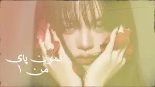 هیرا #بگذار موسیقی به‌جای تو حرف بزندوقتی کلمات کافی نیستندفقط احساسِ خالص