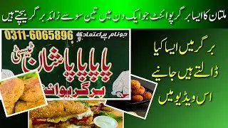 Multan Ka Mashhoor Burger Point - Shan PaPa Burger point - Sales 300 Burgers Se Zaied | AAM Express