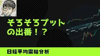 【日経平均現状考察】そろそろプットの出番！？　今取れるプット戦略とは