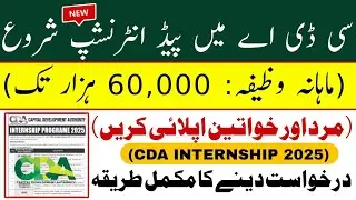 CDA Paid Internships 2025 | Capital Development Authority Internship Program | Apply Online 