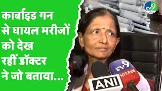 Carbide Gun से घायल मरीजों को देख रहीं Dr. Prerna Upadhyay ने क्या-क्या बताया?