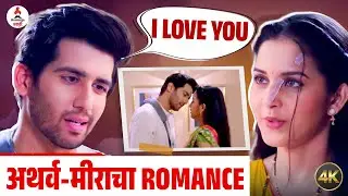 Tula Japnar Aahe । अथर्वने मीराला केलं प्रपोज । मीरा-अथर्वचा ROMANCE एकदा पाहाच । Mahima Mhatre 😍