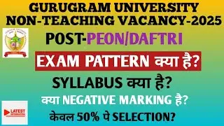 GURUGRAM UNIVERSITY NON-TEACHING VACANCY-2025 POST-PEON/DAFTRI EXAM PATTERN AND SYLLABUS KYA H?