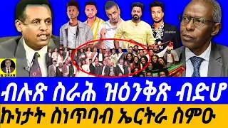 Nov-09 ብሉጽ ስራሕ ዝዕንቅጽ ብድሆ I ኩነታት ስነጥባብ ኤርትራ ስምዑ I ዕላል ምስ ስነጥብብኛ ኣቡበከር I Eritrean Arts Talk
