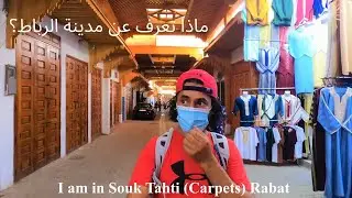🇲🇦 Rabat Medina | Morocco Walking Tour| سولنا المغاربة: علاش الرباط احسن مدينة
