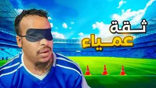 أعضاء إيليت يتحدون بعض في الملعب