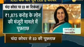 ICICI-Videocon loan case: Chanda Kochhar, husband appear before ED