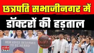 Maharashtra Doctors Strike: Dr Sampada Munde suicide केस में न्याय की मांग को लेकर हड़ताल