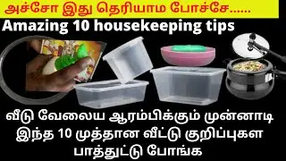 புத்தம் புதிய 10 கிச்சன் டிப்ஸ்|kitchen tips in tamil|8 Most Useful Kitchen Tips and tricks In Tamil