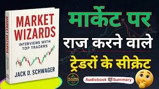 Market Wizards Audiobook in Hindi | Book Summary Hindi | Trading Psychology & Mindset |Trading books