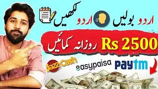 Urdu Typing Jobs Online | Speak Urdu Write Urdu & Earn Money Online Without Investment