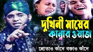 ১৫/১০/২০২৫ - মা বাবার কষ্টের ওয়াজ 💔 | গাজী সোলাইমান আল কাদেরী | Gazi Sulaiman New Waz 2025