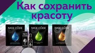 Сокрушающий эффект Nice Code экомаски #Greenway